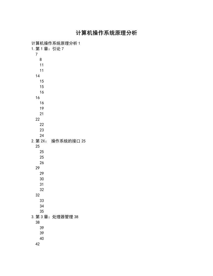 计算机的操作系统原理分析报告