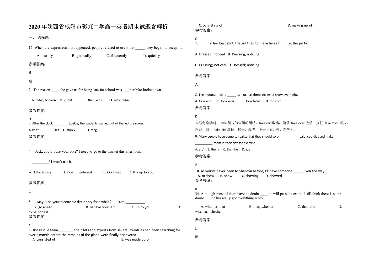 2020年陕西省咸阳市彩虹中学高一英语期末试题含解析