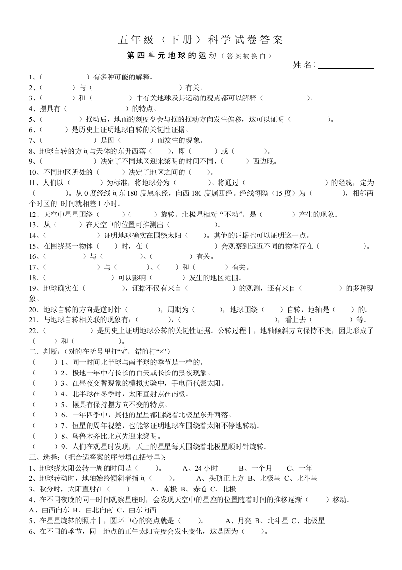 10五年级下册科学试卷及答案