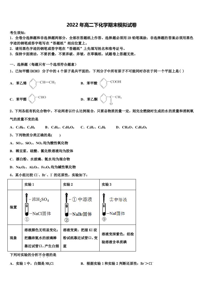 黑龙江省七台河市勃利县高级中学2022年高二化学第二学期期末监测模拟试题含解析