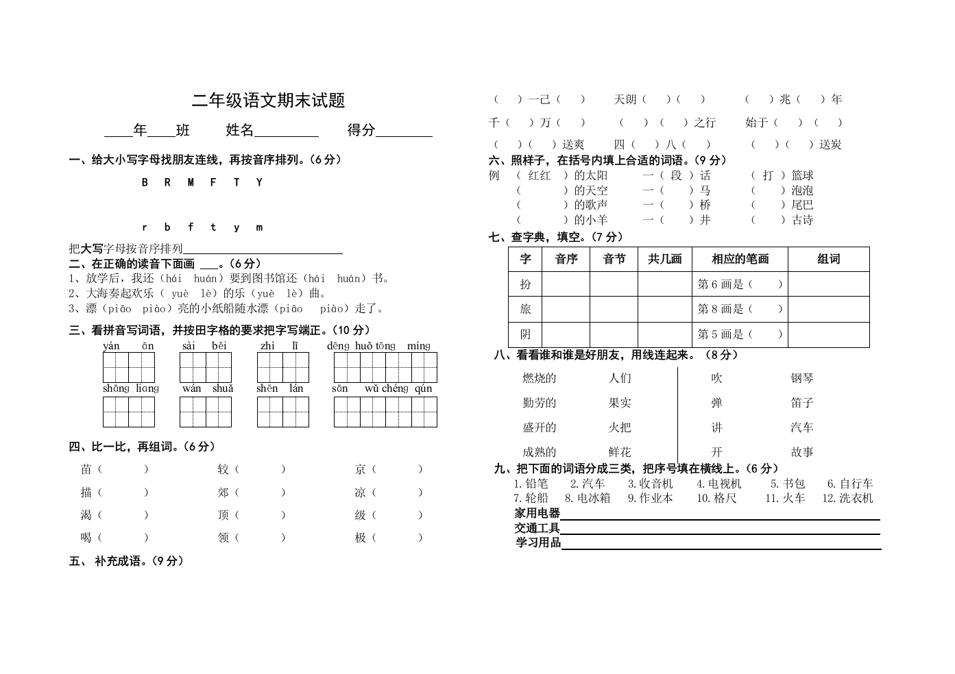 二年语文期末测试