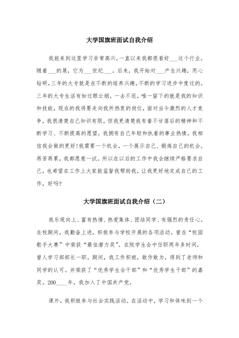 大学国旗班面试自我介绍