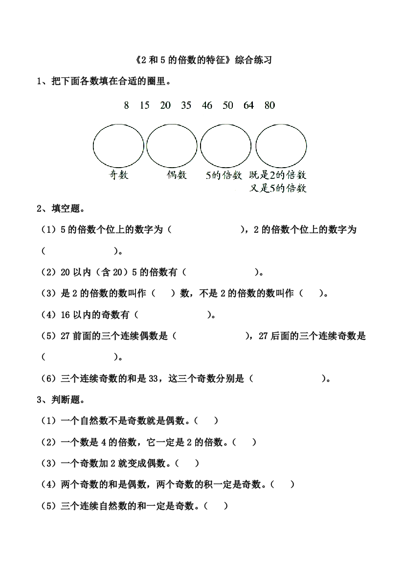 2和5的倍数的特征综合练习