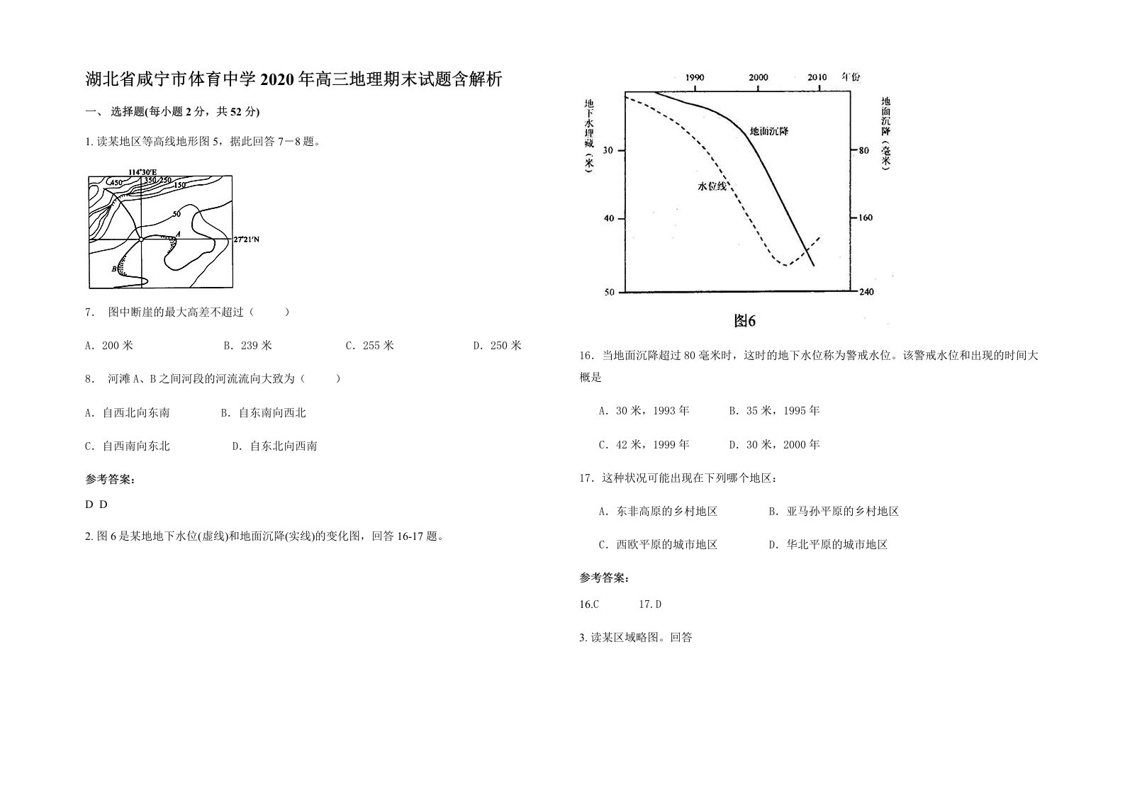 湖北省咸宁市体育中学2020年高三地理期末试题含解析