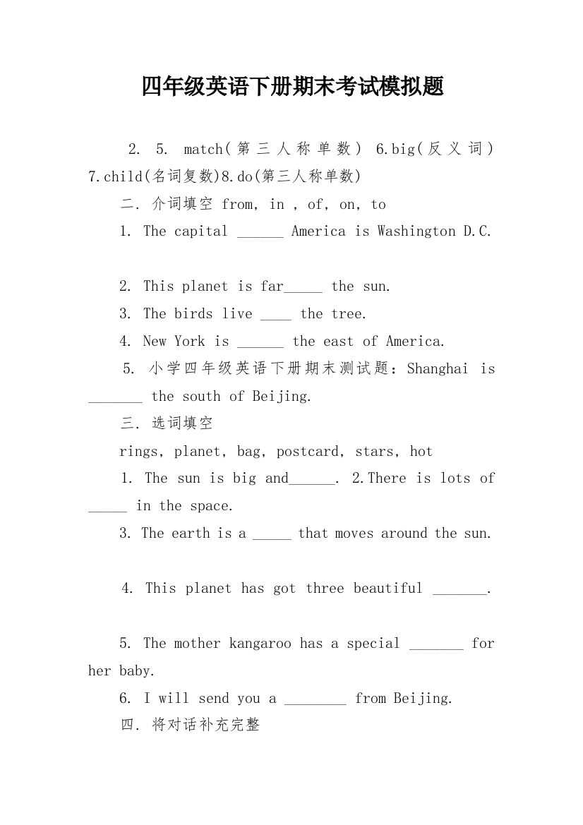 四年级英语下册期末考试模拟题