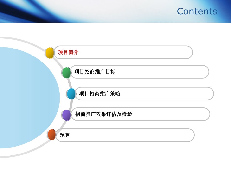 某广场招商推广计划