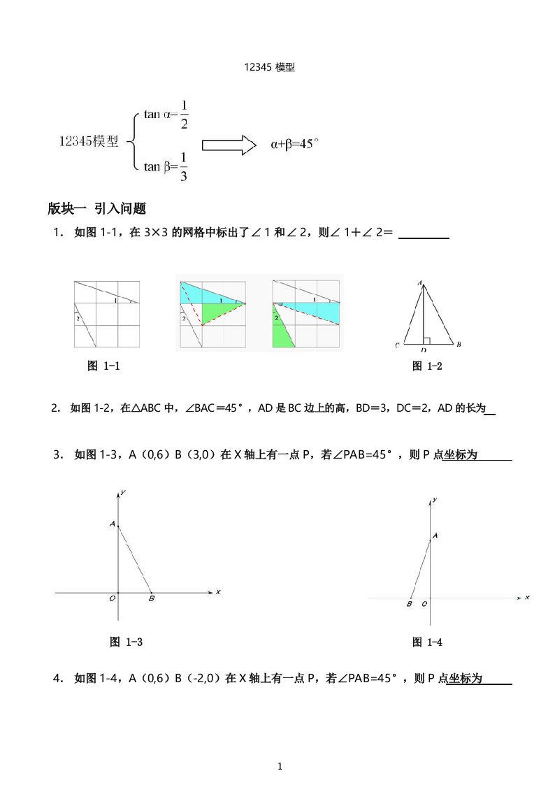 初中数学