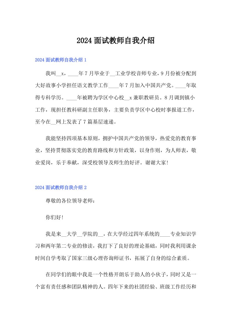 2024面试教师自我介绍