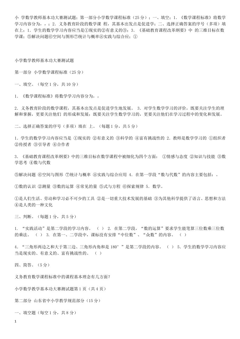 小学数学教师基本功大赛测试题