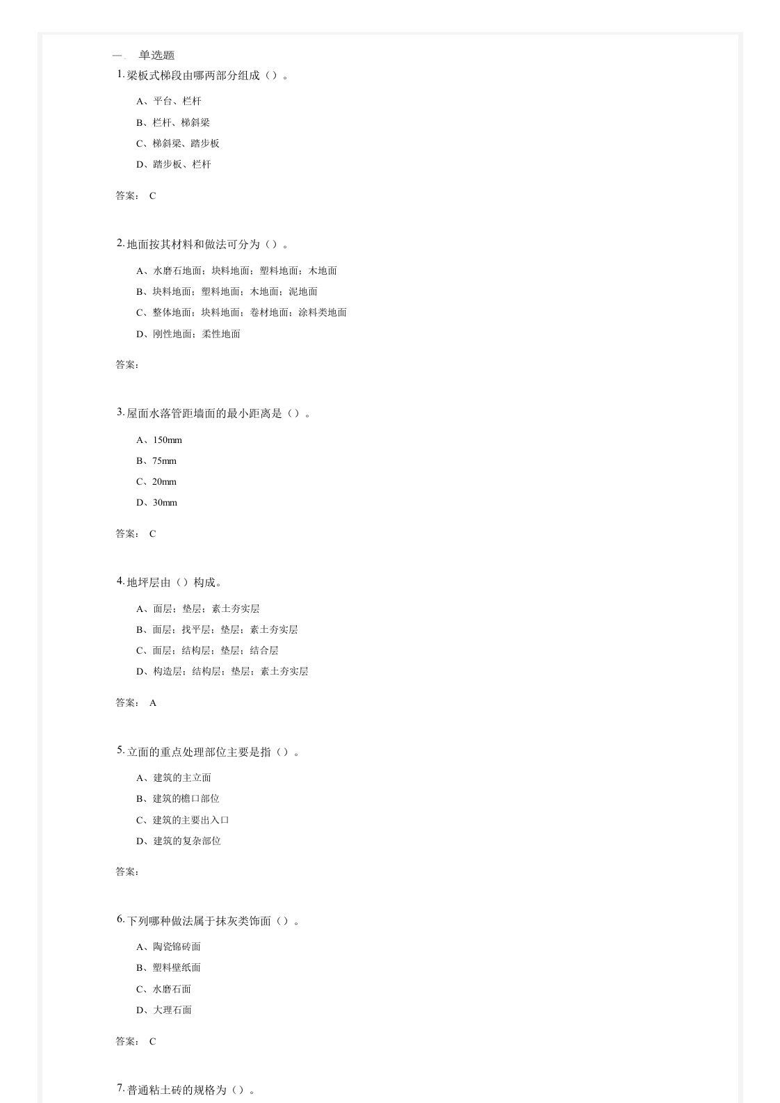 山东建筑大学房屋建筑学期末考试复习题