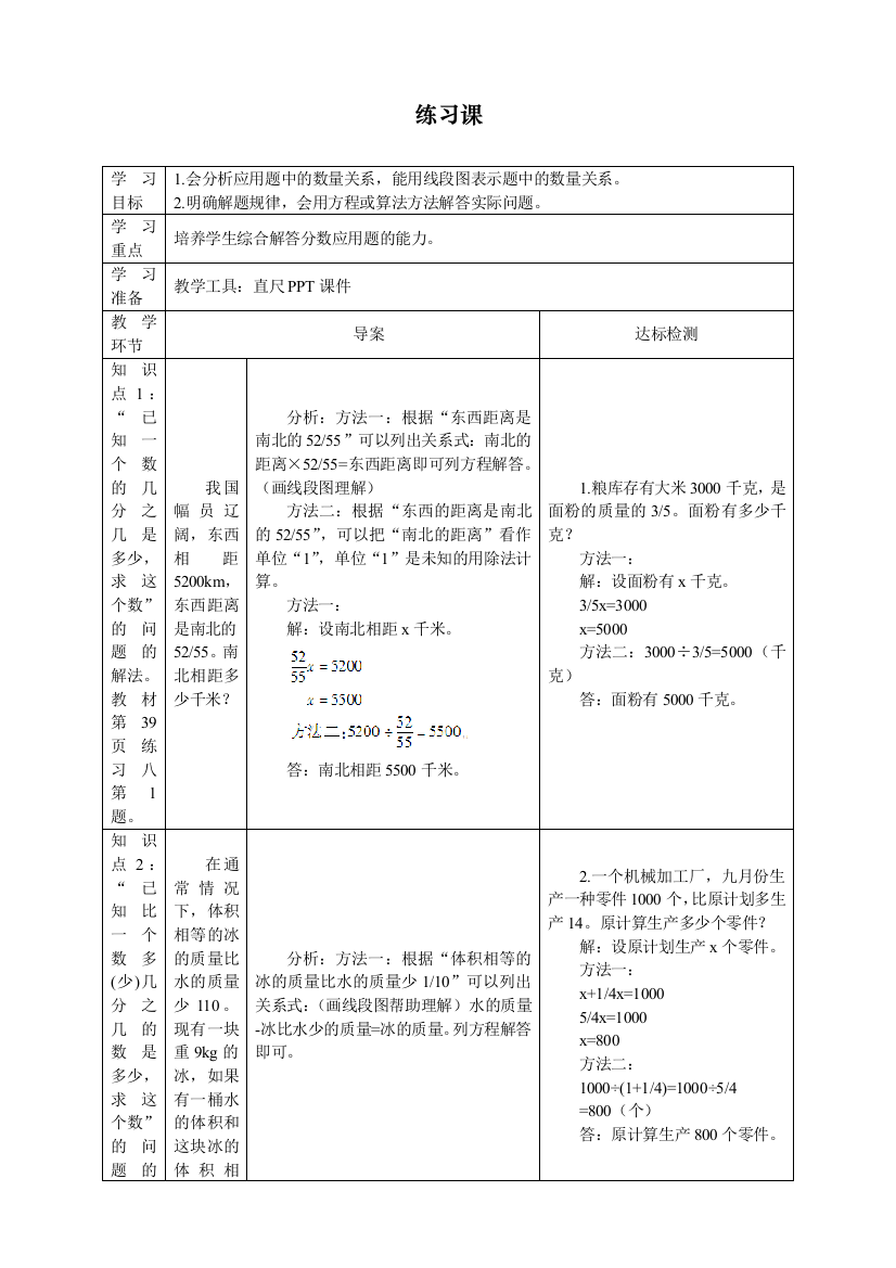 新人教版小学六年级数学上册《练习课》导学案