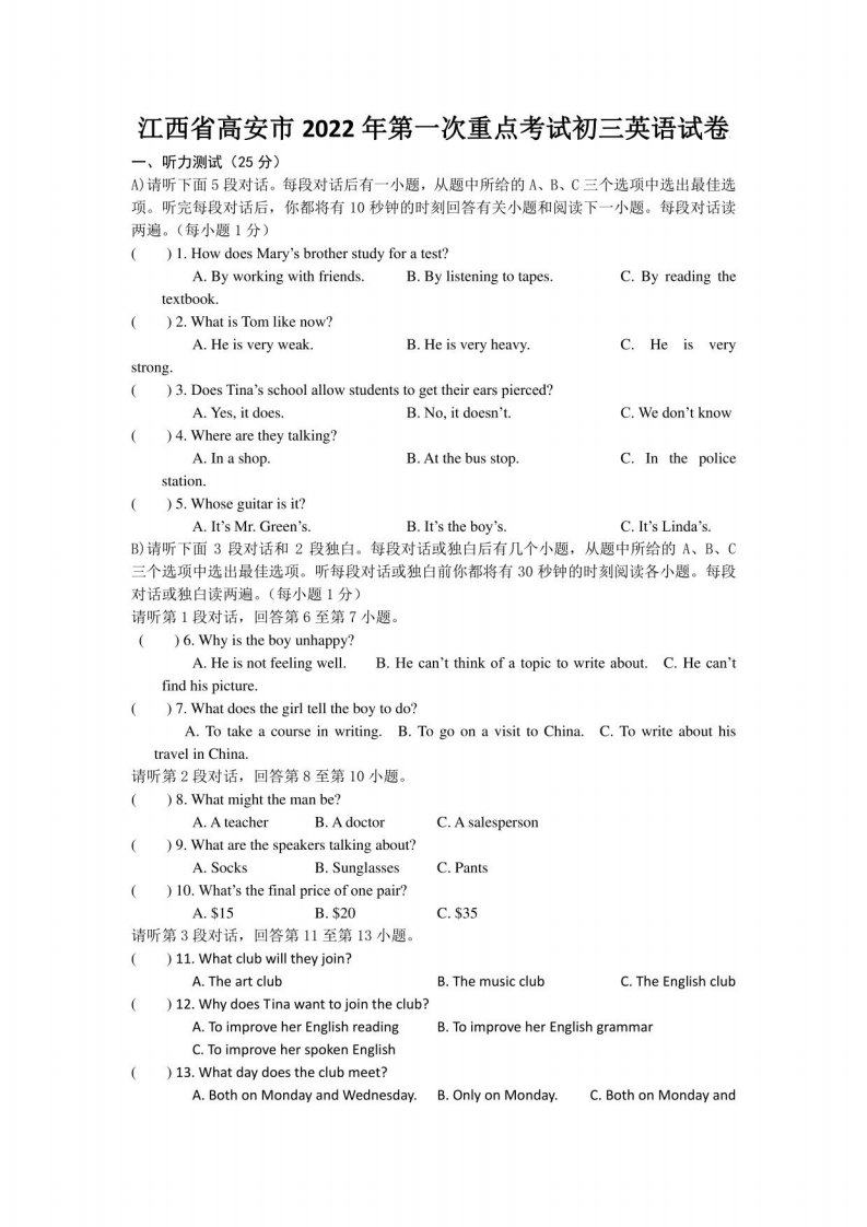 江西省高安市2022年第一次重点考试初三英语试卷