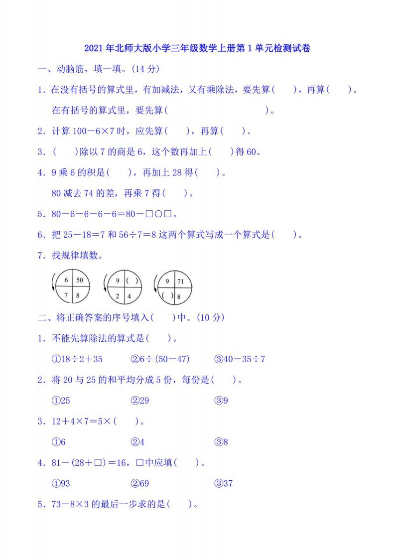 2021年北师大版小学三年级上册数学单元检测试卷