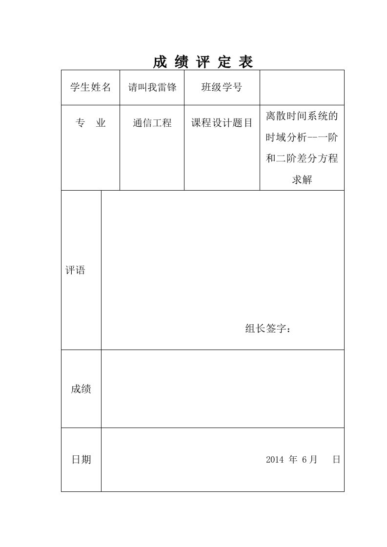 离散时间系统的时域分析--一阶和二阶差分方程求解