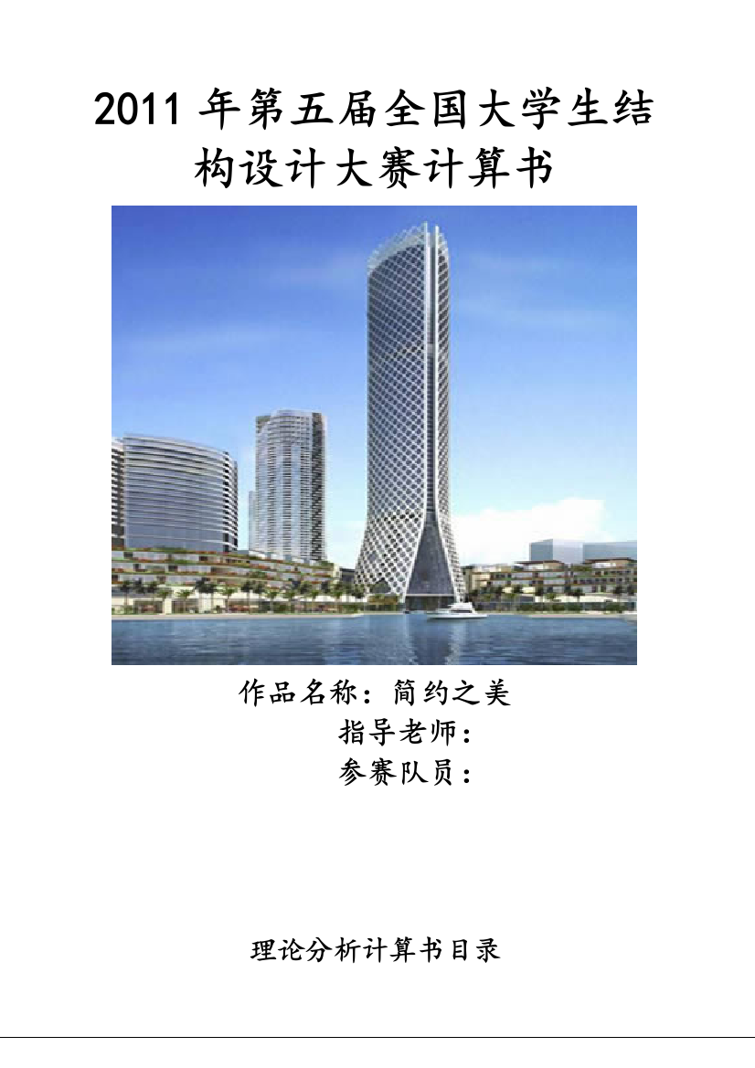 全国大学生结构设计大赛计算书1