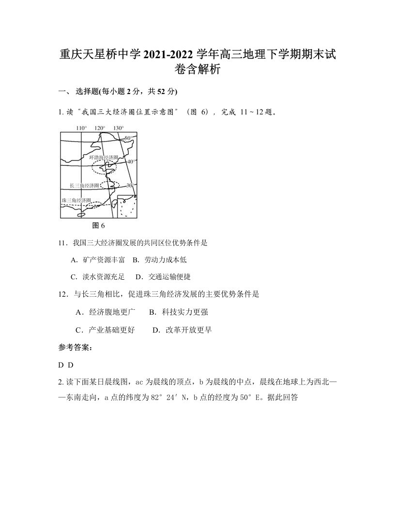 重庆天星桥中学2021-2022学年高三地理下学期期末试卷含解析