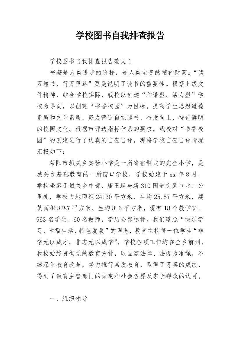 学校图书自我排查报告