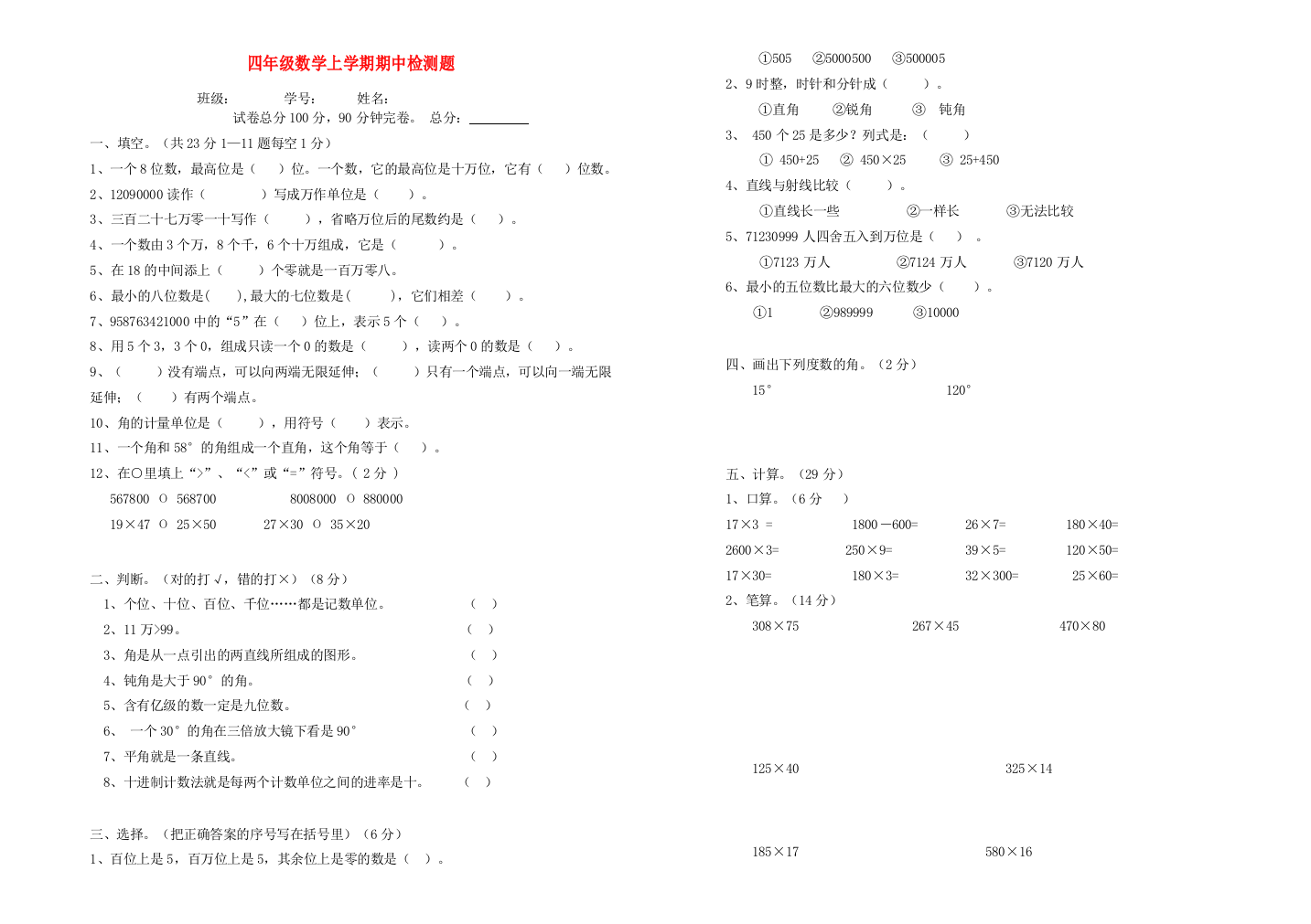 四年级数学上学期期中检测题