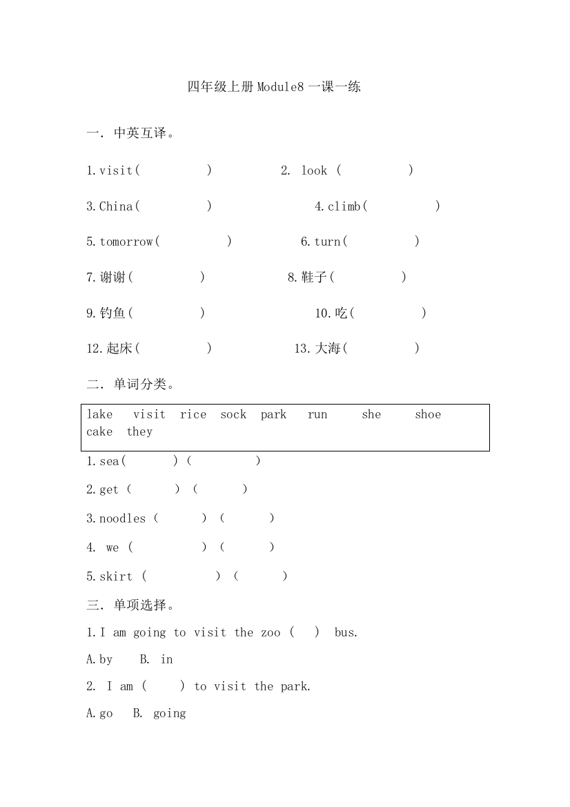 四年级上册Module8一课一练