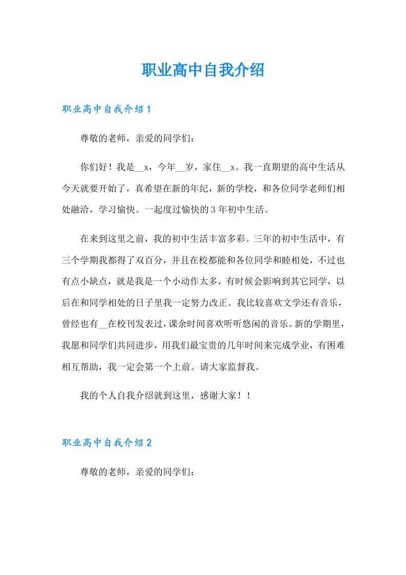 职业高中自我介绍