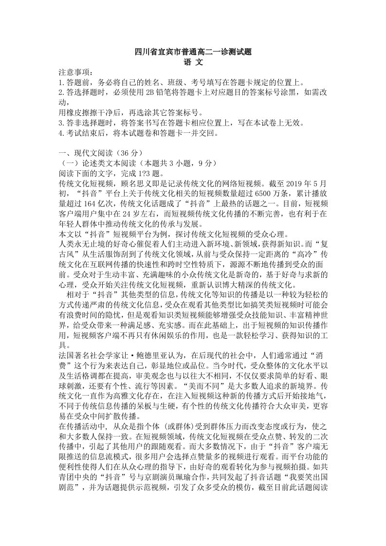 普通高二语文一诊测试题答案