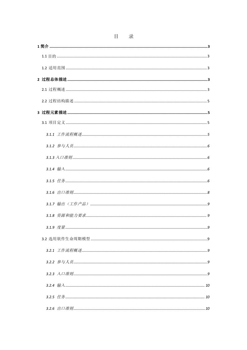 生产管理-IE模版软件项目策划过程