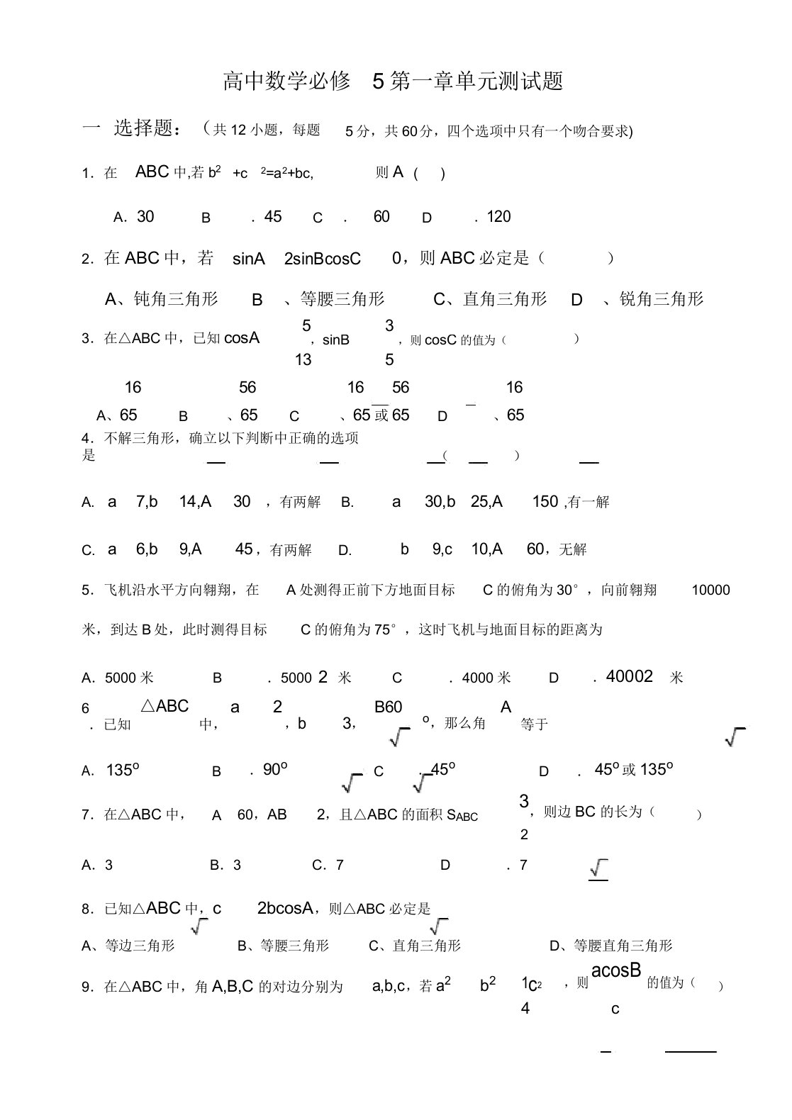 人教版本高中高二数学5解三角形测试卷习题培优提高题含标准标准答案分析