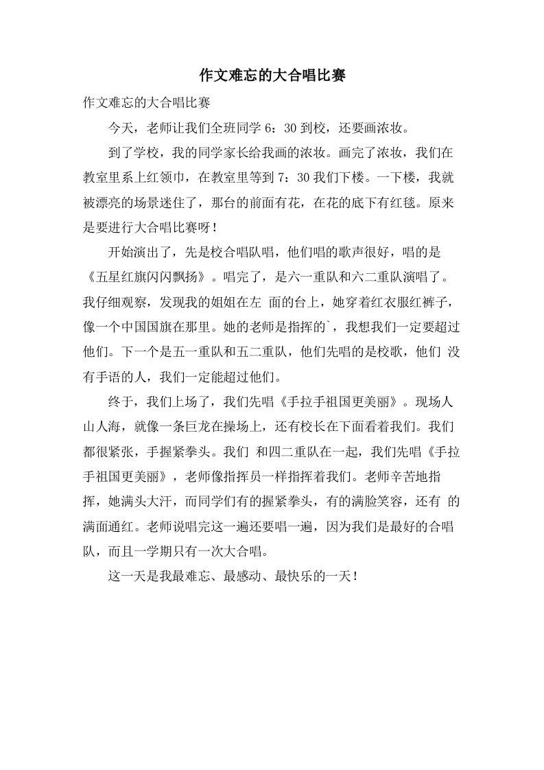 作文难忘的大合唱比赛