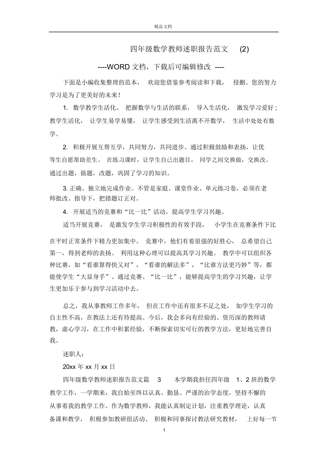 四年级数学教师述职报告范文(2)