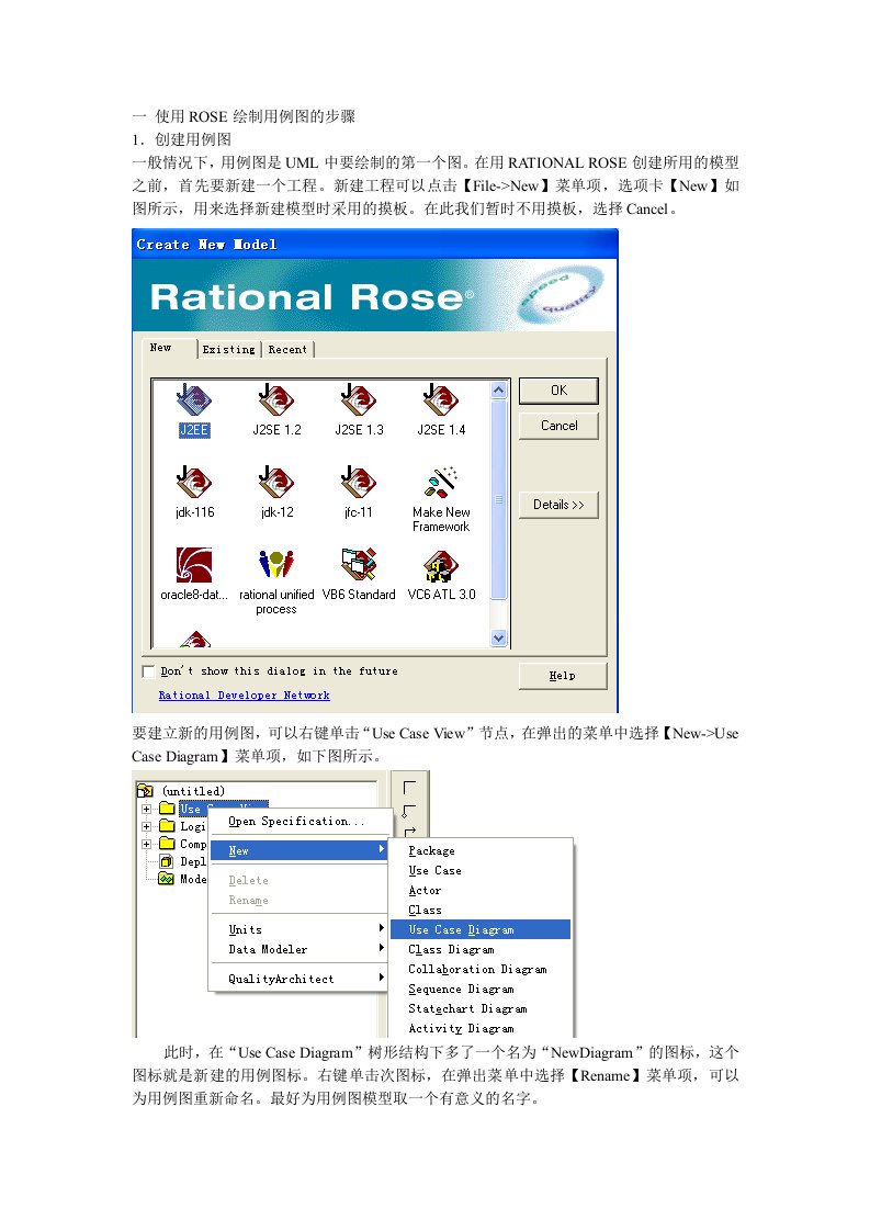 ROSE绘制UML图的步骤