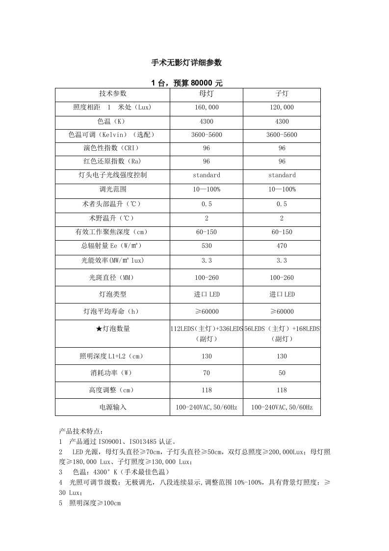 手术无影灯详细参数