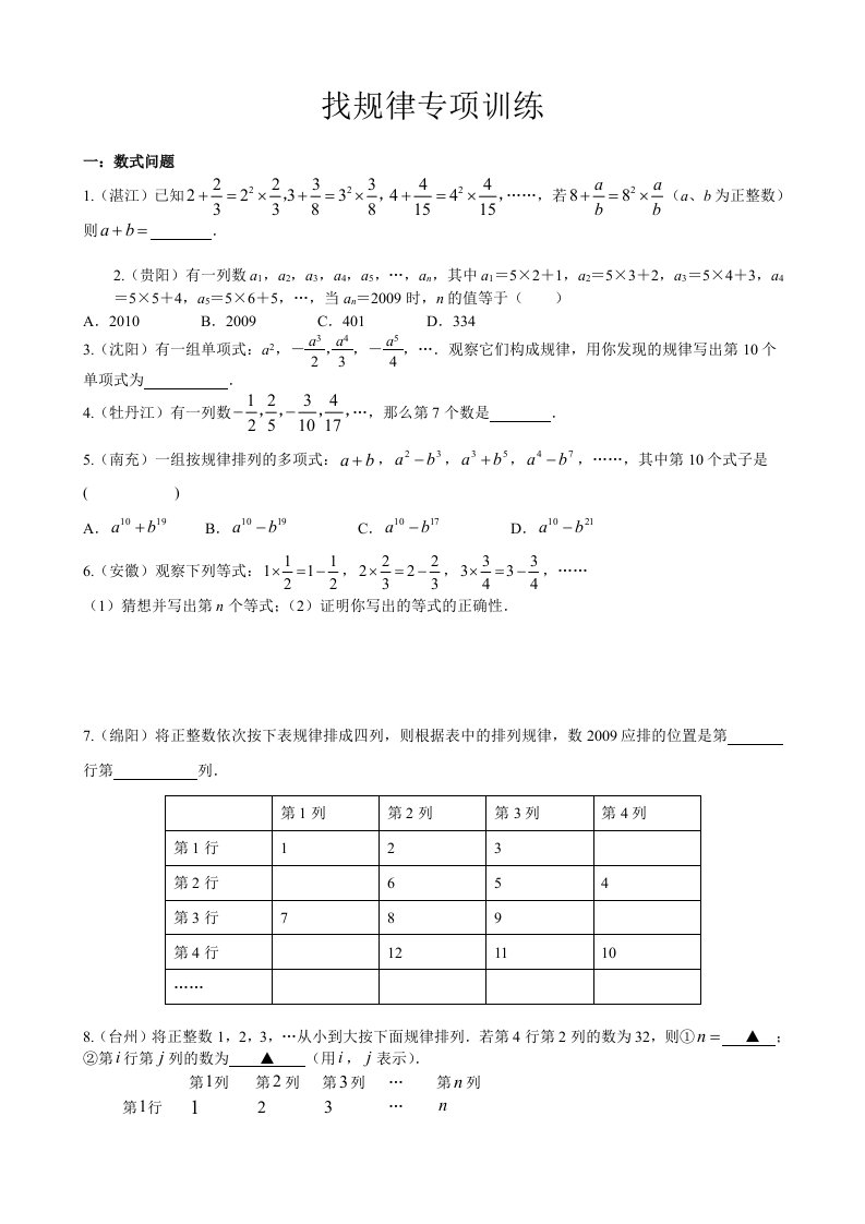 初中数学找规律习题大全