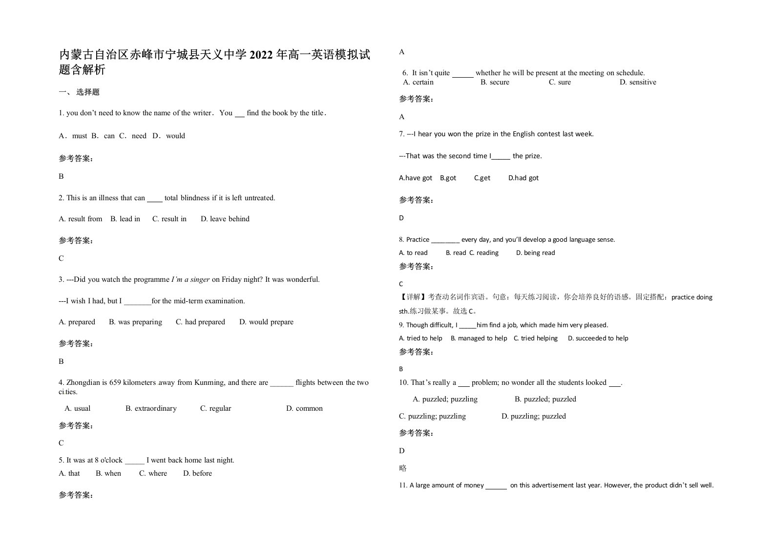 内蒙古自治区赤峰市宁城县天义中学2022年高一英语模拟试题含解析