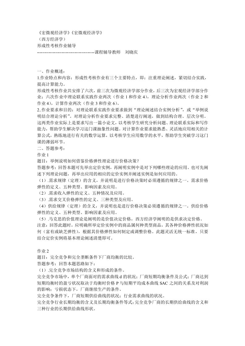 西方经济学作业答案