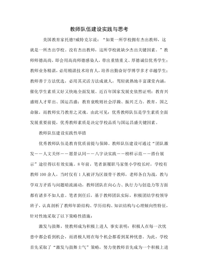 教师队伍建设的实践与思考