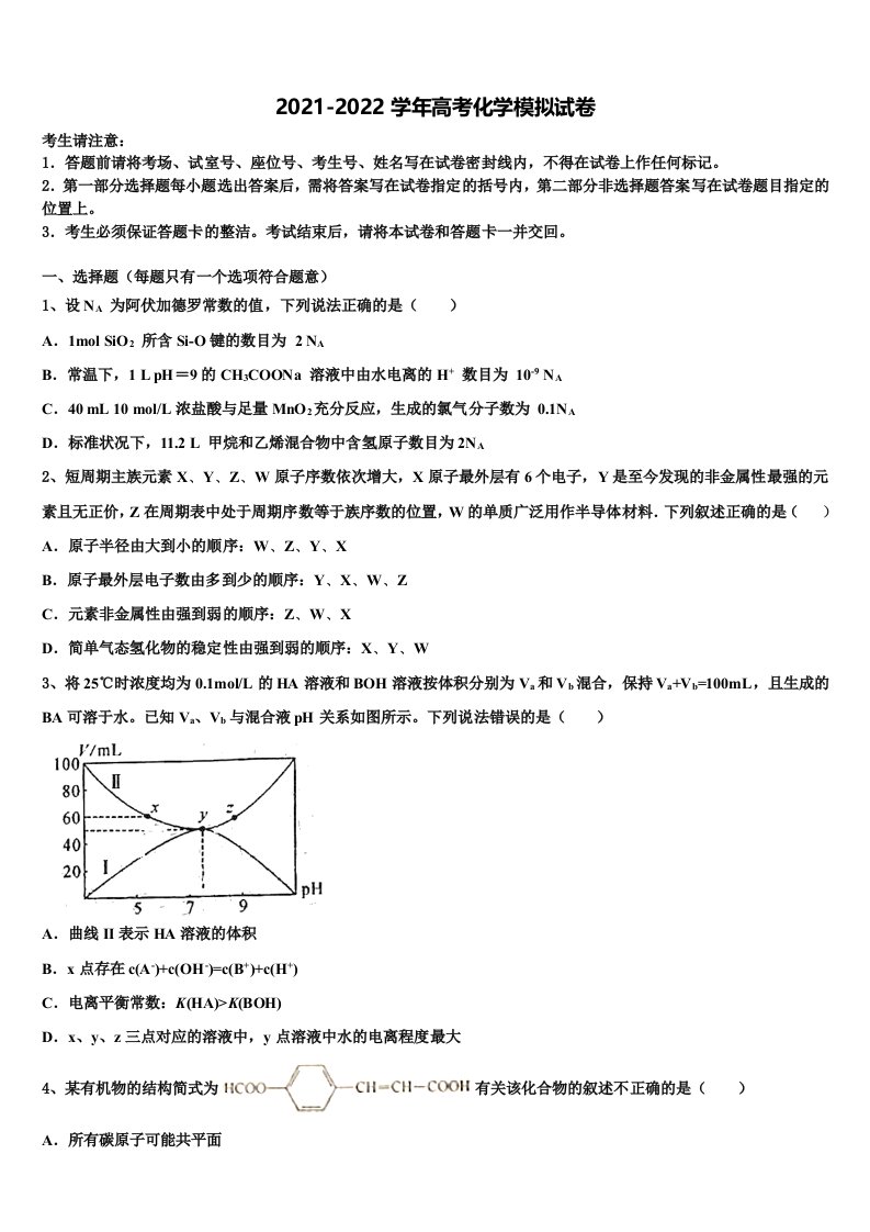 山西省2022年高三压轴卷化学试卷含解析