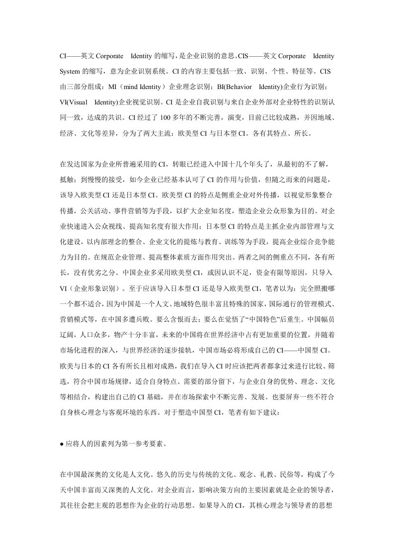 企业形象-中国企业的印象名片——中国CIS