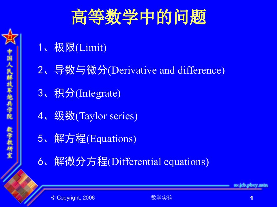 数学实验05MATLAB求解大学数学问题