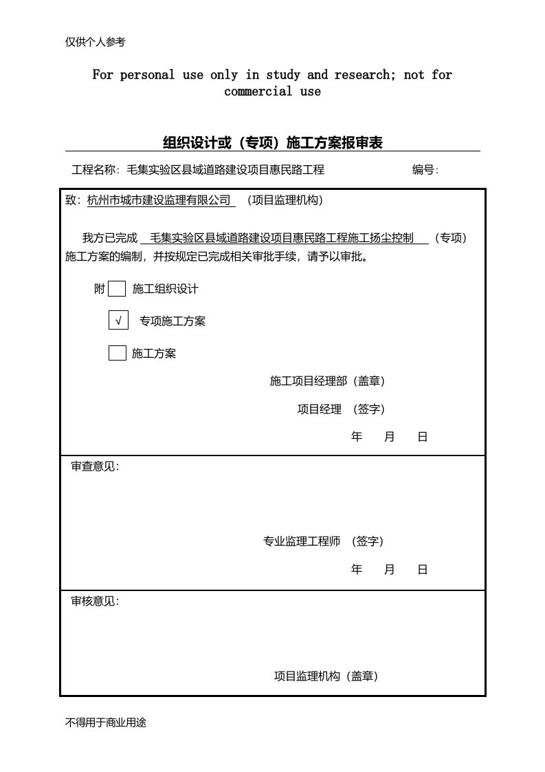 市政道路施工扬尘控制方案