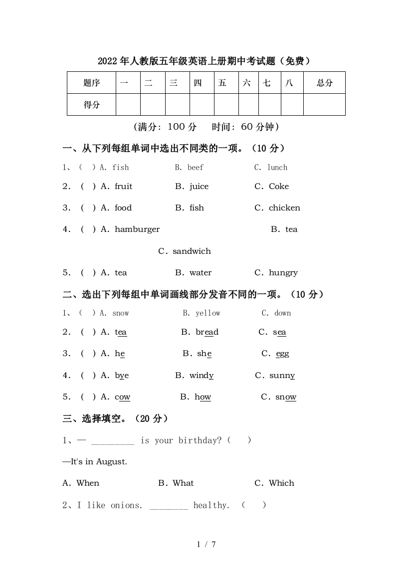 2022年人教版五年级英语上册期中考试题(免费)