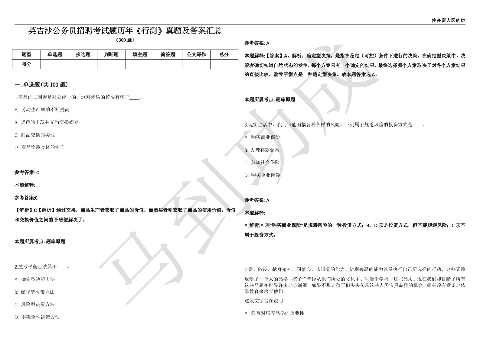 英吉沙公务员招聘考试题历年《行测》真题及答案汇总第035期