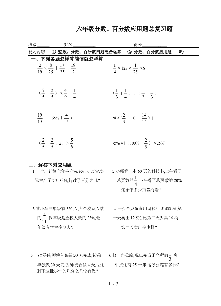 六年级分数、百分数应用题总复习题