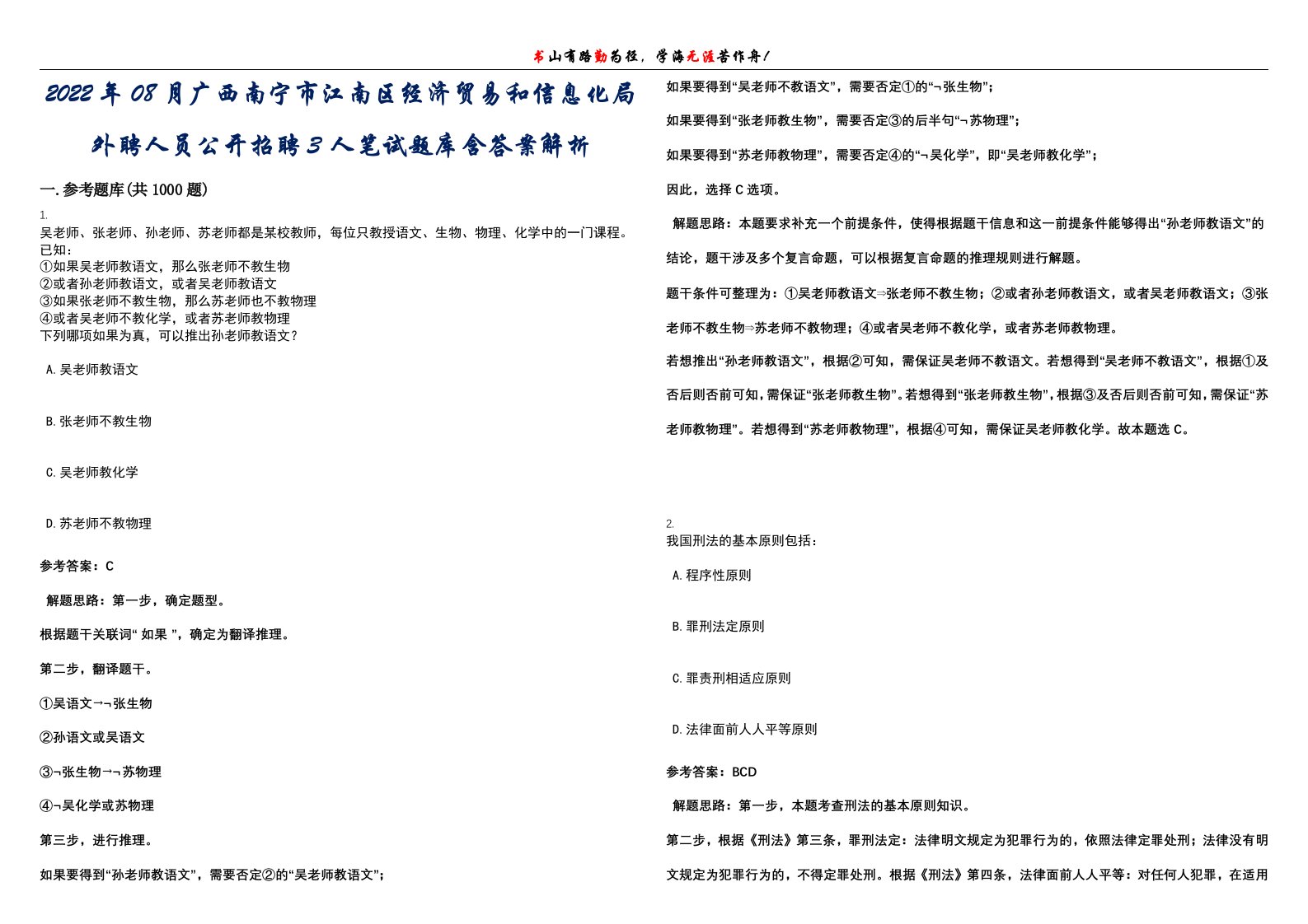 2022年08月广西南宁市江南区经济贸易和信息化局外聘人员公开招聘3人笔试题库含答案解析