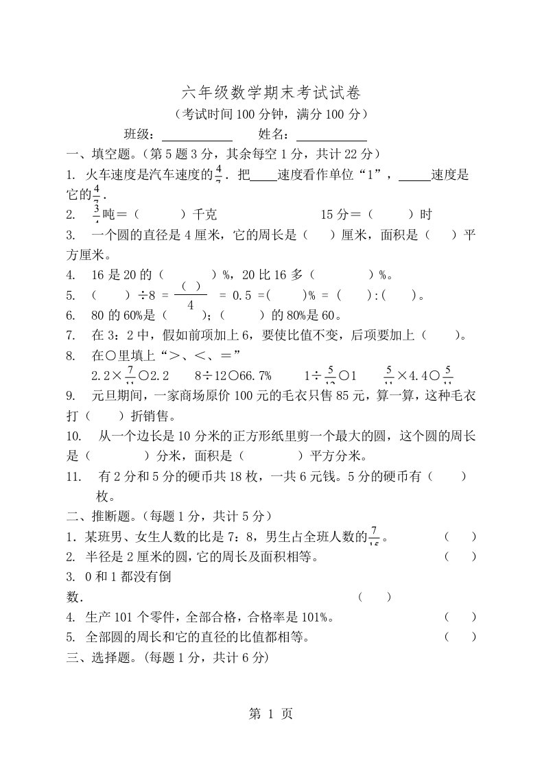 2024年度小学六年级数学上期末考试试卷及答案含解析