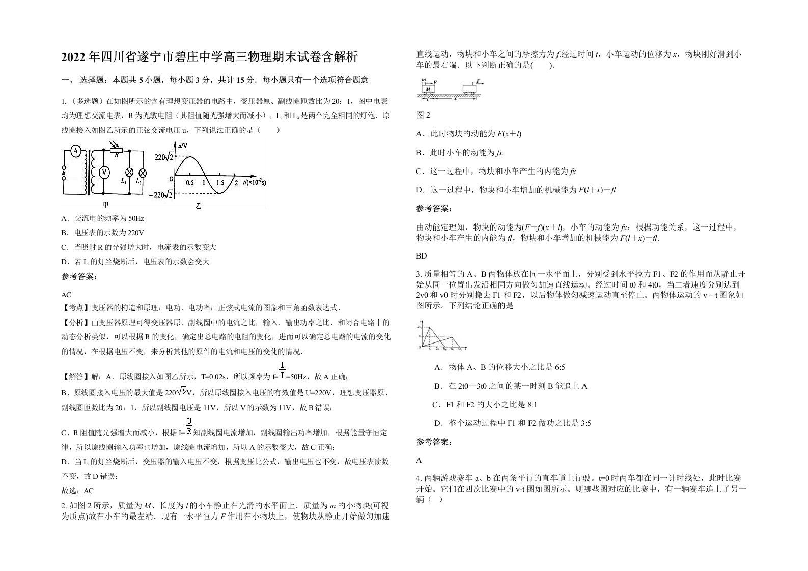 2022年四川省遂宁市碧庄中学高三物理期末试卷含解析