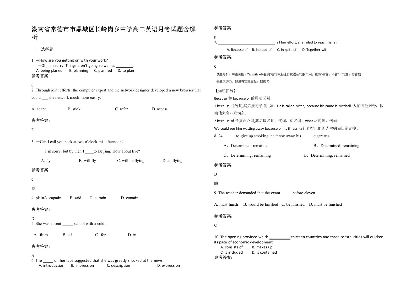 湖南省常德市市鼎城区长岭岗乡中学高二英语月考试题含解析