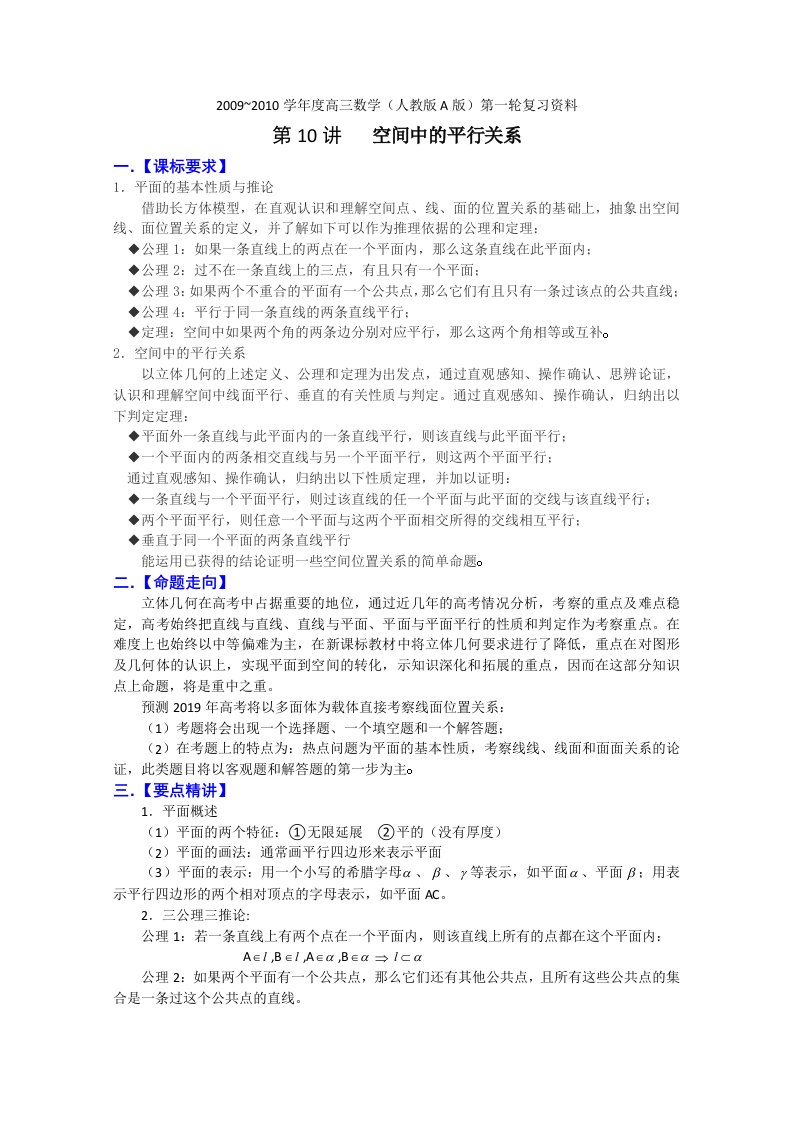 高三数学空间中的平行关系复习资料