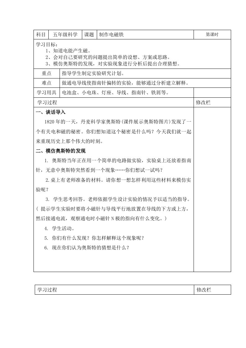 2017年湘教版五年级下册科学教案(表格版)