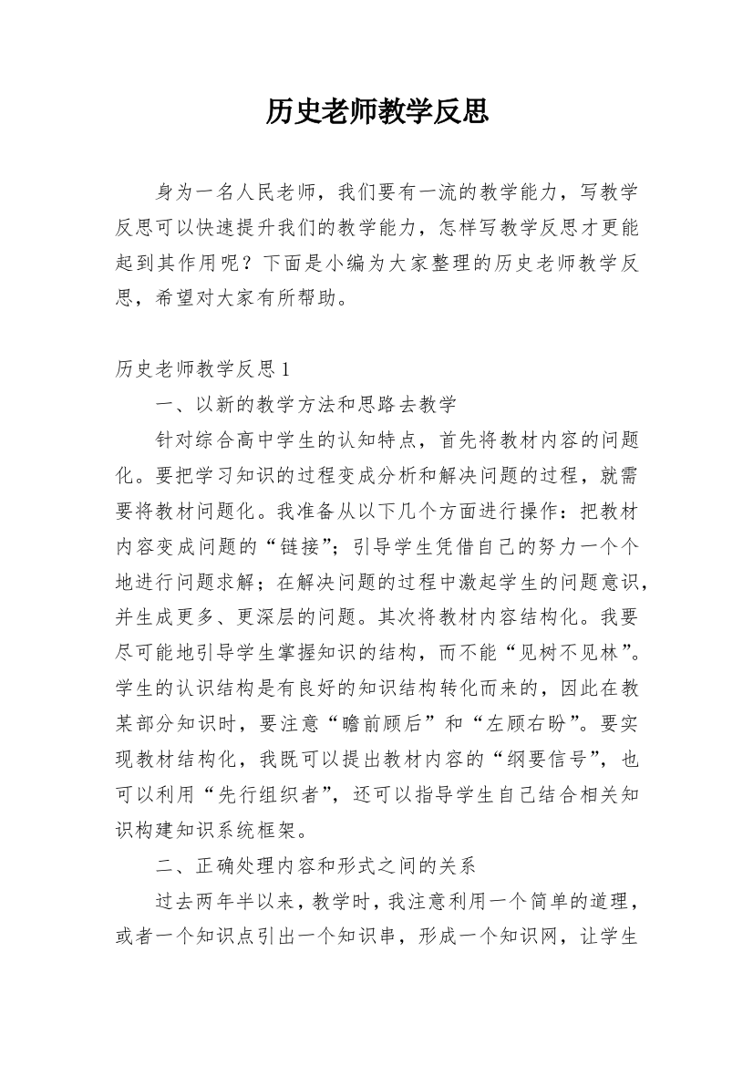 历史老师教学反思_7