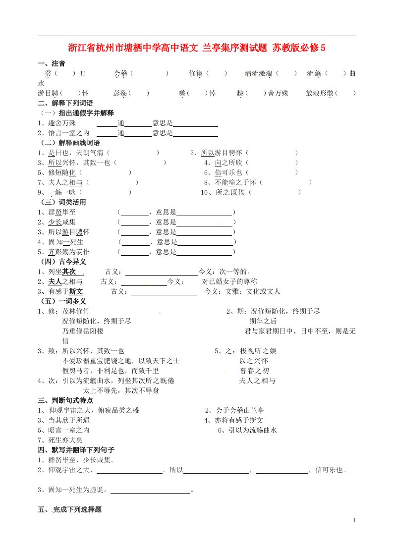 浙江省杭州市塘栖中学高中语文